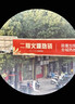 奥莱驰10X50双筒望远镜高倍高清户外旅行看演唱会体育比赛风景话剧10倍 奥莱驰望远镜10倍（10x50) 实拍图