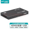 迈拓维矩（MT-viki）HDMI2.0分配器一分四高清4K 60Hz分屏器一进四出 电脑连接投影仪电视机 MT-SP144 实拍图