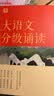 学而思 大语文分级诵读3级 337晨读法 精选864篇名家篇目 3000分钟音频解读 注音辅助阅读 意境插图滋养审美 小古文 古诗词 现代文中外名家经典篇目 实拍图
