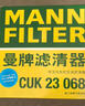 曼牌滤清器（MANNFILTER）空调滤清器空调滤芯CUK23068适配红旗23-25款H5/H6/HQ9/HS7奔腾M9 实拍图