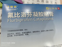 【原研进口】泽普思 氟比洛芬凝胶贴膏 13.6cm*10cm*6贴/盒 进口蓝白贴 泰德制药  实拍图