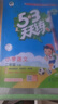 文轩【班级团购优惠】2026版53天天练一二三四五六年级下上册人教北师苏教西师外研北京版语文数学英语教材同步随堂练习册曲一线5.3同步训练人教版五三天天练5+3 数学 西师版 二年级下册【2026春】 实拍图