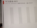 华为路由器Ax3pro new高配穿墙王WiFi6+路由器千兆家用无线路由器5G双频7大户型mesh组网全屋wifi电竞 Ax3标准版【海思双核3000M+千兆网线】 晒单魔方插座/红包2选1 30天 实拍图