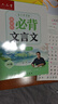 六品堂高中必背古诗文72篇行楷字帖高一二三语文练字帖同步古诗词文言文初升高钢笔硬笔临摹练字本写字帖 实拍图