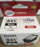 格之格845墨盒 适用佳能墨盒845 846 mg3080墨盒 ts3380 ts3480 mg2580s ts3180 mg2400墨盒 二黑一彩套装 实拍图