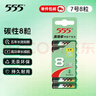 555电池7号电池8粒七号碳性干电池【单件包邮】适用玩具/鼠标/遥控器/体重秤/电子秤/智能门锁/计算器 实拍图