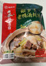 海底捞酸萝卜老鸭汤350g 2-3人份 可煮面抄手清汤方便调味品 煲汤炖料 实拍图