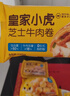 皇家小虎【59元任选5件】烤肠蛋挞手抓饼烧麦生煎包鸡肉卷馅饼锅盔面点1 爆款热销套餐三 实拍图