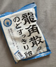 龙角散 夹心草本润喉糖 日本进口零食糖果 薄荷味80g 礼物送老师主播 实拍图