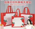 兆燊 礼品袋中秋节送礼袋无纺布手提袋环保购物袋结婚伴手礼袋生日送礼物袋 草莓小号32*27*11cm(10个) 实拍图