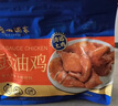 广州酒家豉油鸡520g 方便菜 快手菜 熟食 熟鸡 三黄鸡 粤菜速食 实拍图