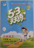 【现货】官方自营 2026春季53天天练小学语文三年级下册RJ人教版五三天天练53天天练5.3天天练5·3天天练学霸培优学霸提优 实拍图