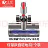 万创 适用dyson戴森吸尘器配件V10Slim/V12吸头防缠绕直驱地刷拖地头拖把头戴森吸头配件 实拍图