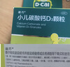 迪巧小儿碳酸钙d3颗粒20袋钙婴幼儿0-1-3岁宝宝婴儿钙含维生素d3婴幼儿0-6个月冲剂液体钙肠胃友好不胀气 实拍图