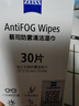 蔡司 眼镜防雾清洁湿巾纸巾 镜片镜头游泳潜水滑雪护目镜近视眼镜防起雾 防雾纸巾30片装 实拍图