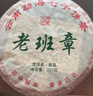 福东顺 茶叶 勐海老班章古树普洱熟茶茶饼357g 实拍图