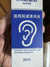 海氏海诺 医用耳道清洗液 碳酸氢钠滴耳液 耳屎耵聍软化液耳垢清洁液 30ml 实拍图