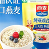 西麦即食燕麦片1000g袋谷物代餐营养早餐无额外添加蔗糖 实拍图