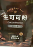 王饱饱 天然未碱化生可可粉5g*30条冲饮热巧克力粉 实拍图