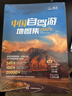 【官方正品】全新升级第3版 2025中国自驾游地图集 新版自驾游攻略（连续热销15年 旅游旅行攻略 线路导航 全国交通地图公路网景点自助游 中国地图分省地图走遍中国游遍中国） 实拍图