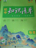 曲一线 物理 初中知识清单 知识清楚 方法简单 第10次修订 全彩版 2023版五三 实拍图