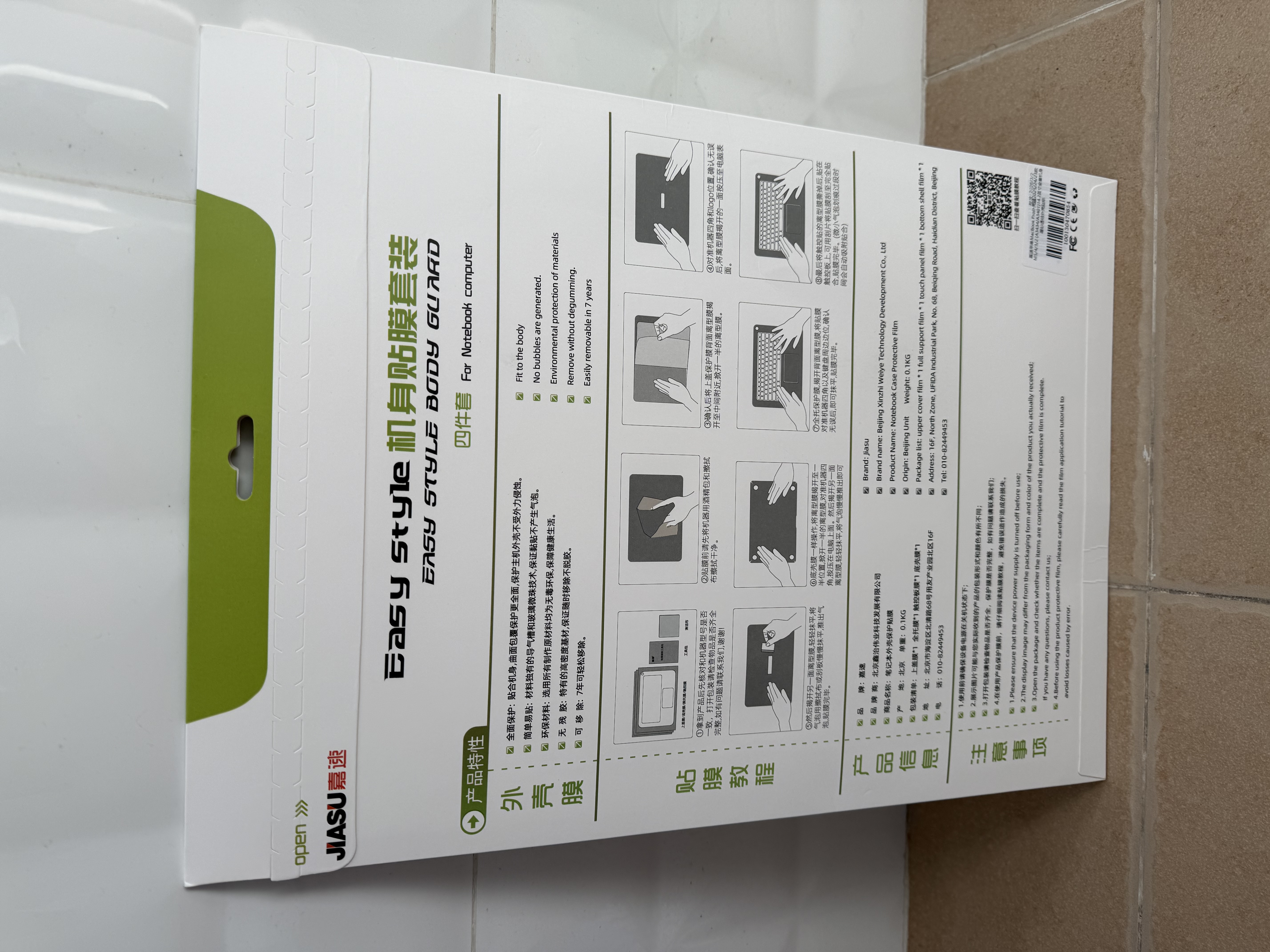 嘉速苹果MacBook Pro外壳膜2025/24款 M5/4/3/2 14.2英寸全套机身磨砂透明外壳贴纸 实拍图