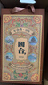 国台十年（10年）棕色 酱香型白酒  53度 500ml 6瓶装 十年棕整箱 实拍图