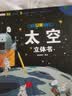 揭秘立体翻翻书太空立体书 儿童3D立体书科普百科绘本故事书 动手动脑益智玩具 少儿百科全书漫画版科普故事 揭开漫天星辰的神秘感  实拍图
