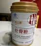 威士雅壮骨粉600g增加骨密度骨折骨裂营养品补钙骨质疏松送父母亲礼物 实拍图