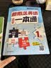 新概念英语1上听说读写一本通 中考真题高考题型知识点课后培训视频课可用同步练习册英语语言思维能力训练小学初中k12英语小升初升高衔接 实拍图