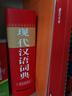 现代汉语词典（双色插图本） 实拍图