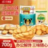 三牛万年青饼干酥性饼干经典葱香200g+烤饼干200g+鲜葱酥300g怀旧零食 实拍图