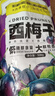 三只松鼠西梅干智利大西梅健康梅子果干休闲零食开胃食品小吃 【爆款-智利大西梅】西梅干508g 实拍图