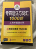 华研外语 备考2026专四语法与词汇1000题 上海外国语大学英语专业四级TEM4专4专四真题阅读听力完型写作系列 实拍图