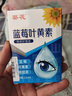 葵花蓝莓叶黄素滴眼液缓解疲劳干涩水润通用护眼便捷非眼药水 实拍图