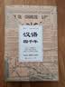 【附赠国语四千年来变化潮流图】汉语四千年 写给大家的汉语知识普及读物 古代汉语研究读物画说汉字说文解字书籍现代汉语演变历程 汉语四千年 赠国语演变地图 汉语发展史科普书籍 实拍图
