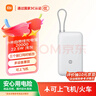 小米（MI）3C认证自带线充电宝 20000 22.5W浅灰可上飞机/火车便携  iPhone可用户外储能电源 实拍图