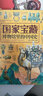 国家宝藏/博物馆里的中国史（套装共4册）让孩子足不出户畅游博物馆 实拍图