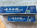 云南白药经典系列牙膏 健齿护龈改善牙龈问题 清新口气留兰香型牙膏180g 实拍图