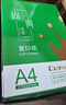 齐心（COMIX）绿尚典A4打印纸 70g 500张*8包 双面丝滑畅打a4复印纸 办公传真学生绘图 整箱4000张【热销爆款】 实拍图