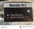 宾士（Benzin）燃油宝大众奥迪专用G17汽油添加剂 德国进口pea原液除积碳降油耗 实拍图
