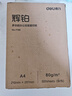 得力（deli）辉铂A4打印纸 80g500张单包复印纸 进口原纸 双面加厚草稿纸 打印作业 书写绘画 7786【品质升级】 实拍图