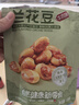 良品铺子 牛肉味兰花豆120g 坚果炒货 休闲零食干果小吃豆类蚕豆 实拍图