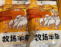 草原汇香 牧场羊杂250g羊杂汤辣味羊杂碎加热即食内蒙特产速食出行露营 实拍图