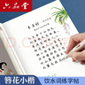 六品堂 卫夫人簪花小楷诗词硬笔钢笔字帖成人纳兰性德饮水词楷体楷书练字帖 实拍图