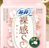 苏菲裸感S贵族棉纯棉日用卫生巾25cm6片透气亲肤敏感肌姨妈巾京东自营 实拍图