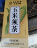 南同四海南京同仁堂玉米须茶包大麦茶黄苦荞麦茶孕妇泡水喝的养生茶饮240g 实拍图