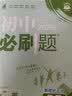 2026初中上分卷 道德与法治八年级下册 人教版 单元期中期末冲刺卷大小卷 必刷题理想树 开学季 实拍图