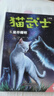自选】猫武士首部曲一二三四五六七八部曲全套以及猫武士外传系列 7-14岁儿童文学课外书籍新华正版 猫武士八部曲6-星尽曙明 实拍图