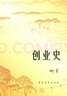 创业史 小说 实拍图